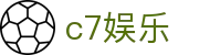 C7娱乐 - C7娱乐中文官网 · C7C7.APP